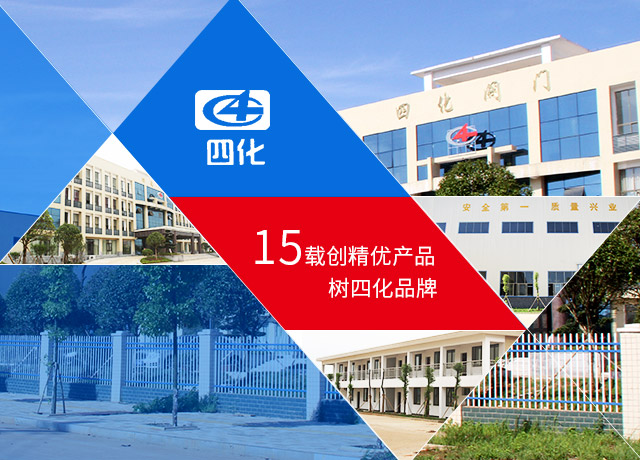 湖南高压阀门|湖南高压阀门管件_湖南四化建高压阀门管件有限公司